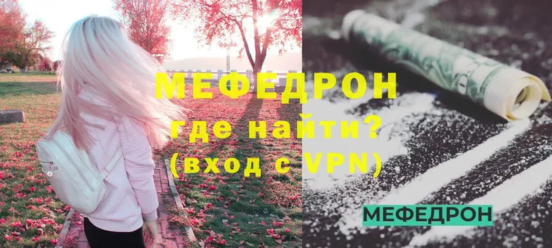 МЯУ-МЯУ mephedrone  Гусь-Хрустальный 